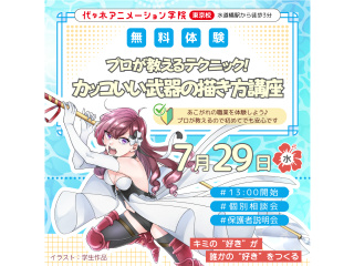 【イラスト科】プロが教えるテクニック！描けたら渋～い！武器の描き方講座 ～カッコいい銃編～の画像
