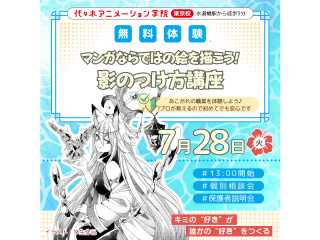 【イラスト科】プロが教えるテクニック！ 影のつけ方講座の画像