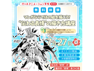 【マンガ科 】プロが教えるテクニック！マンガならではの絵を描こう！ “伝わる表情”の描き方の画像