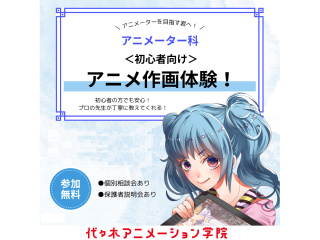 【アニメーター科】プロが教える!!アニメ制作講座 ～アクション編～の画像