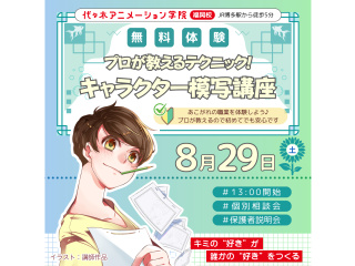 ＜絵を描くことが好きな方向け＞キャラクター模写講座 ～似せるコツとは？～の画像