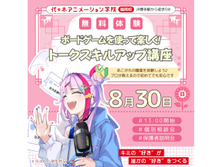 【声優タレント科・VTuber科】ボードゲームを使って楽しく♪ トークスキルアップ講座の画像