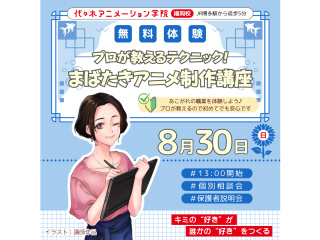 【アニメーター科】キャラクターを動かそう！ まばたきアニメ制作講座の画像