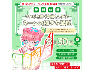 【マンガ科】プロが教える！  マンガのネームの描き方講座の画像