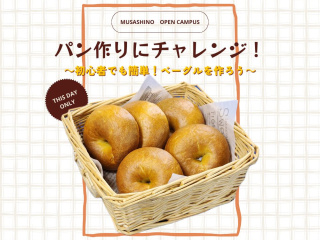 パン作りにチャレンジ！ ～初心者でも簡単！ベーグルを作ろう～の画像