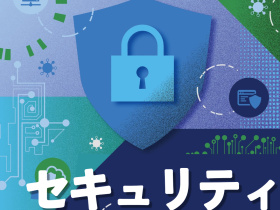 東京情報デザイン専門職大学【セキュリティ】クイズで挑戦！サイバー攻撃を見破れ！