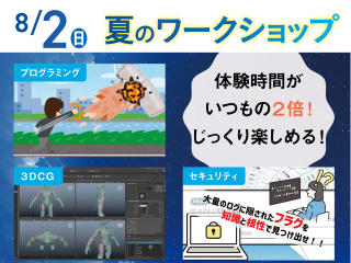 夏のワークショップの画像