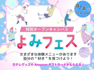  読売理工医療福祉専門学校からのニュース画像[14612]