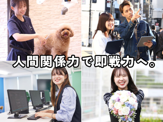 専門学校 東京ビジネス・アカデミー