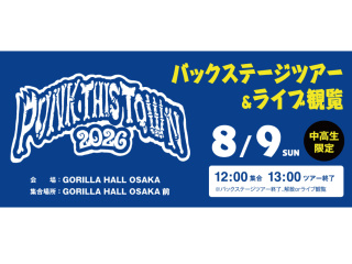 PUNK THIS TOWN 2026 バックステージツアー&ライブ観覧の画像