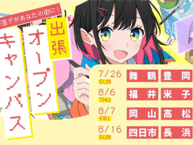 京都芸術デザイン専門学校＜高松＞京芸デがあなたの街に！出張オープンキャンパス