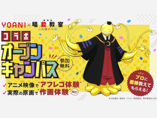  代々木アニメーション学院 東京校からのニュース画像[14661]
