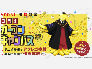  代々木アニメーション学院 福岡校からのニュース画像[14670]