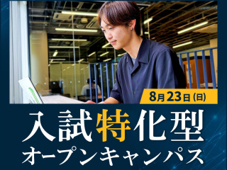  情報経営イノベーション専門職大学からのニュース画像[14699]