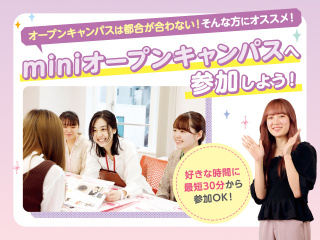 【夏休みの宿題大歓迎！】　平日miniオープンキャンパスの画像