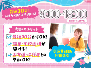 【夏休みの宿題大歓迎！】　平日miniオープンキャンパスの画像