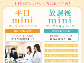 【夏休みの宿題大歓迎！】　平日miniオープンキャンパスの画像