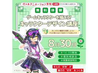 【イラスト科 】プロが教える！キャラクターデザイン講座～ゲームキャラクターデザインのコツ！の画像