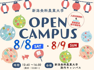 農業の〇〇を覗いてみよう！OPENCAMPUS開催！の画像