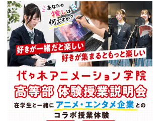 【高等部】＜総合通学コース＞プロジェクト型学習体験！正解がひとつではない課題に挑戦しよう！の画像