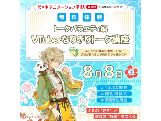 【VTuber科 】なりきりトーク講座！ ～トークバラエティ編～の画像
