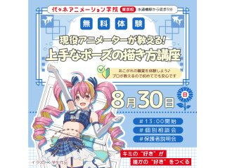 【アニメーター科】思い通りの動きを描こう！！現役アニメーターが教えるポーズ創作講座！の画像