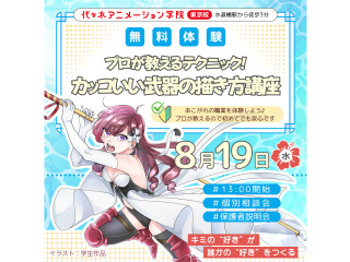 【イラスト科】プロが教えるテクニック！描けたら渋～い！武器の描き方講座 ～カッコいい銃編～の画像