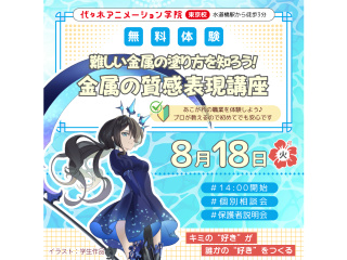 【イラスト科】プロが教えるテクニック！ 金属の質感表現（塗り方）講座の画像