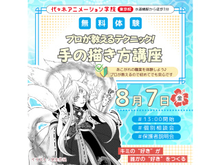 【マンガ科】プロが教えるテクニックバリエーション豊かな手の描き方講座の画像