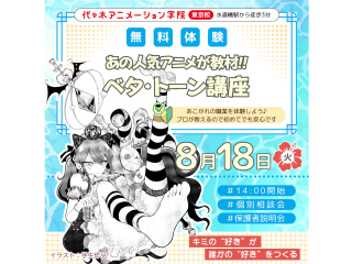 【マンガ科】あの人気アニメが教材♪ベタ・トーン講座でマンガらしい絵を描こう！の画像
