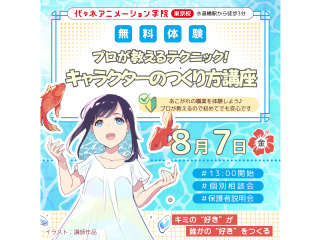 【シナリオ・小説科】プロが教えるテクニック！ 魅力的なキャラクターのつくり方講座の画像