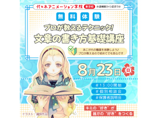 【シナリオ・小説科】プロが教える！ 文章の書き方講座 ～基礎編～の画像