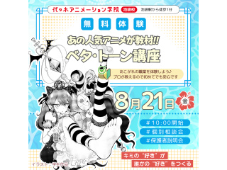 【マンガ科】8月AM開催！あの人気アニメが教材♪べタ・トーン講座でマンガらしい絵を描こうの画像