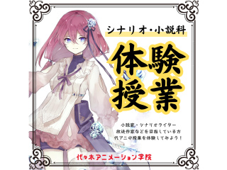 8/18(火)【シナリオ・小説科】季節感あふれるストーリー！テーマ小説の書き方講座『海』の画像