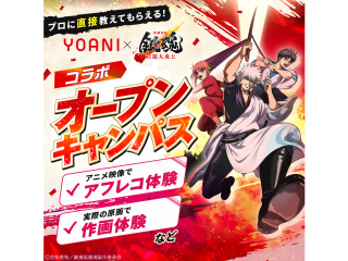 大人気アニメ 『新劇場版 銀魂 -吉原大炎上-』 コラボオープンキャンパスの画像