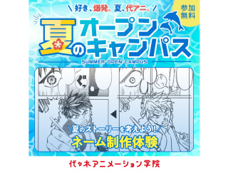 【マンガ科】★YOANI夏期講習★夏のストーリーを考えよう ～ネーム制作体験～の画像