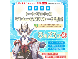 【VTuber科】なりきりトーク講座！！～トークバラエティ編～の画像