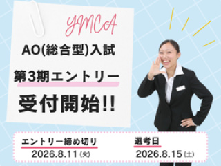  東京YMCA国際ホテル専門学校からのニュース画像[14996]
