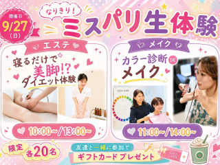 ※メイク体験のみキャンセル待ち　なりきり！ミスパリ生体験♡の画像