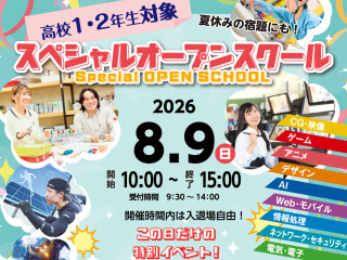  日本電子専門学校からのニュース画像[14933]