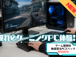 憧れのゲーミングPC体験！の画像