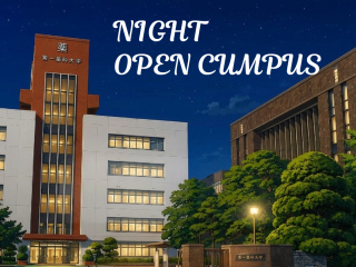 ［薬学部・看護学部合同］8/25（火） ナイト🌟オープンキャンパスの画像