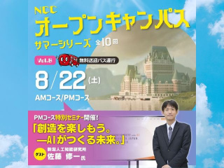 AI専門企業・新潟人工知能研究所からゲストが来校！の画像