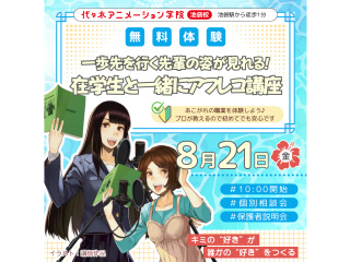 【声優タレント科】AM開催・在学生と一緒に人気アニメのアフレコあこがれの声優体験の画像