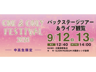 ONE＆ONLY FESTIVAL 2026 バックステージツアー＆ライブ観覧の画像