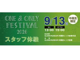 ONE＆ONLY FESTIVAL 2026 スタッフ体験の画像