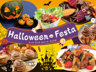Food ＆ Sweets Halloween Festa ～ハロウィンフェスタ～の画像