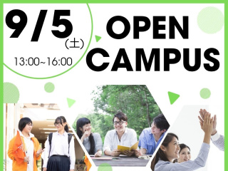 【９月５日（土）開催】農業の〇〇を覗いてみよう！OPENCAMPUS開催！の画像
