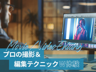 【動画・eスポーツ】プロの撮影＆編集テクニックW体験の画像