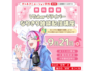 【VTuber科】機材に触れてみよう！VTuber・Vライバー なりきり雑談配信♪の画像